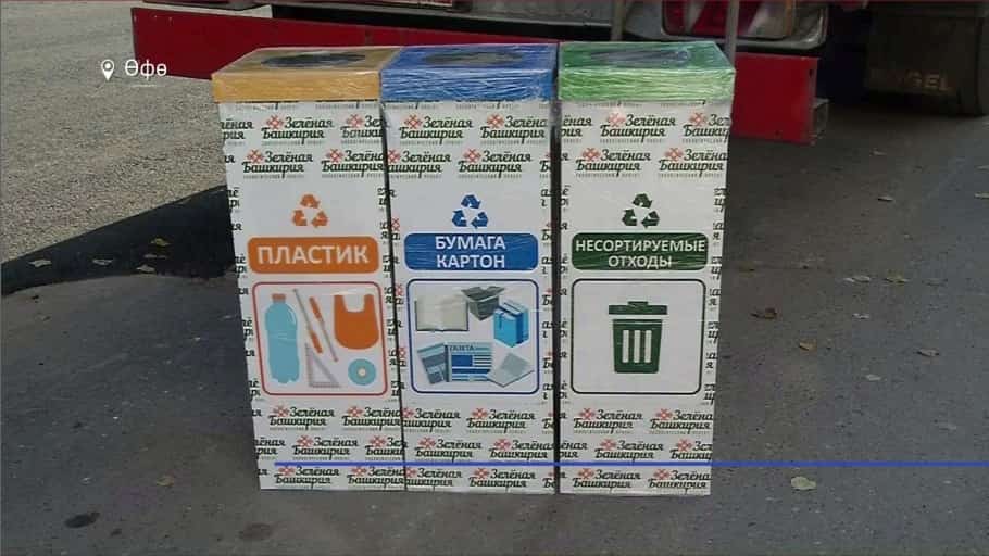 250 мәктәп сүп-сарҙы айырым йыйыу өсөн 4 йөҙҙән ашыу контейнер аласаҡ