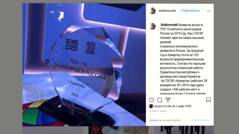 Күмертау былтырғы күрһәткестәр менән Рәсәйҙең иң яҡшы 10 моноҡалаһы рейтингына инде