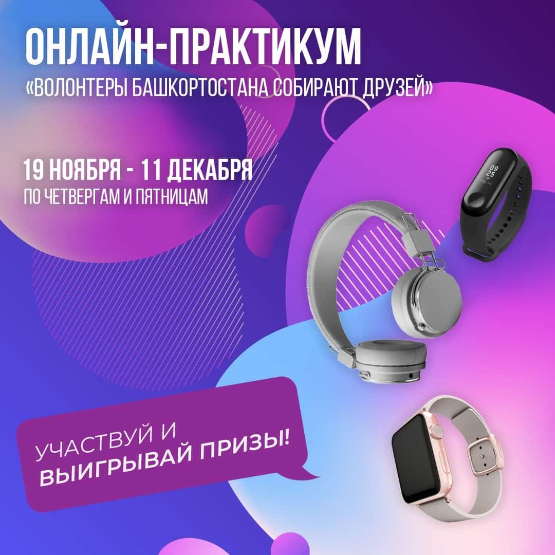 “Башҡортостан ирекмәндәре дуҫтарын йыя”