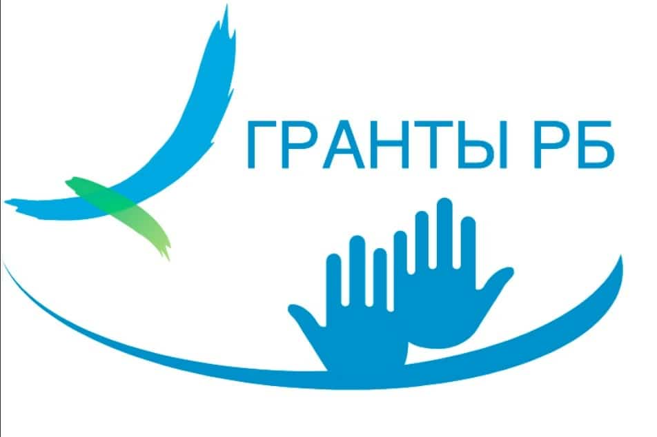 Башҡортостан Башлығы грантына ғаризалар ҡабул итеү тамамланды