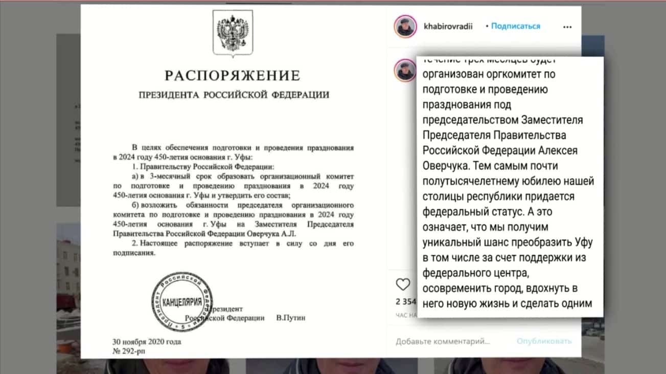 Владимир Путин Өфө ҡалаһы юбилейын байрам итеү тураһындағы күрһәтмәгә ҡул ҡуйҙы