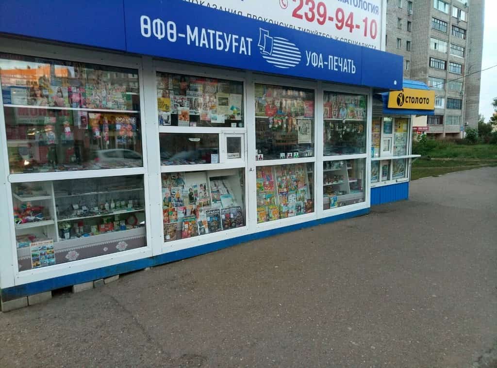 Ҡала хакимиәтенән белдереүҙәренсә, “Уфа-печать” киоскыларында баҫма продукция һатыу һаҡлана