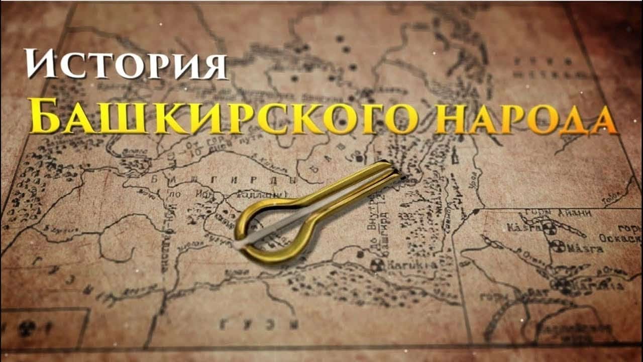 Мәктәп уҡыусыларын Башҡортостан тарихы һәм мәҙәниәте буйынса форумда ҡатнашырға саҡырылар