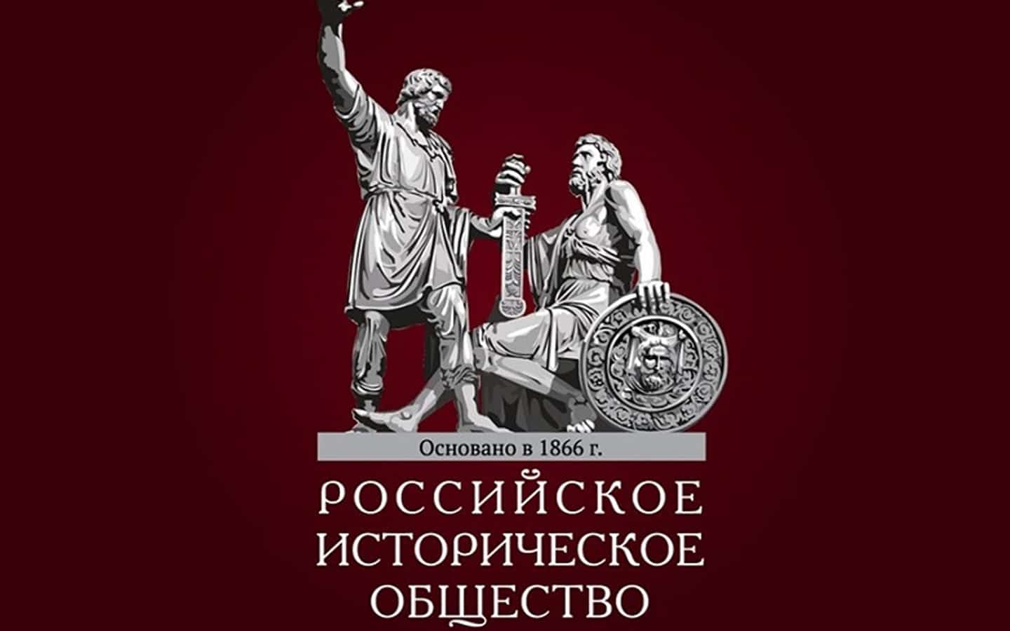 Бөгөн Рәсәй тарихи йәмғиәтенең Башҡортостан бүлексәһен асыу буйынса инициатив төркөм ултырышы үтте
