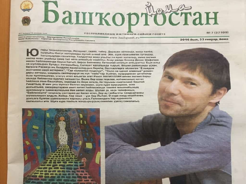 “Башҡортостан” -  бөтә ғаилә өсөн