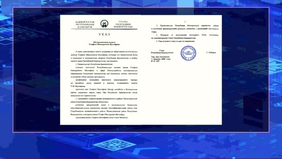 Өлфәт Мостафиндың исеме мәңгеләштерелә