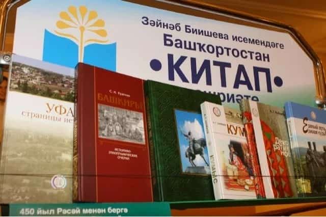 Башҡорт китаптары - Силәбе өлкәһендә