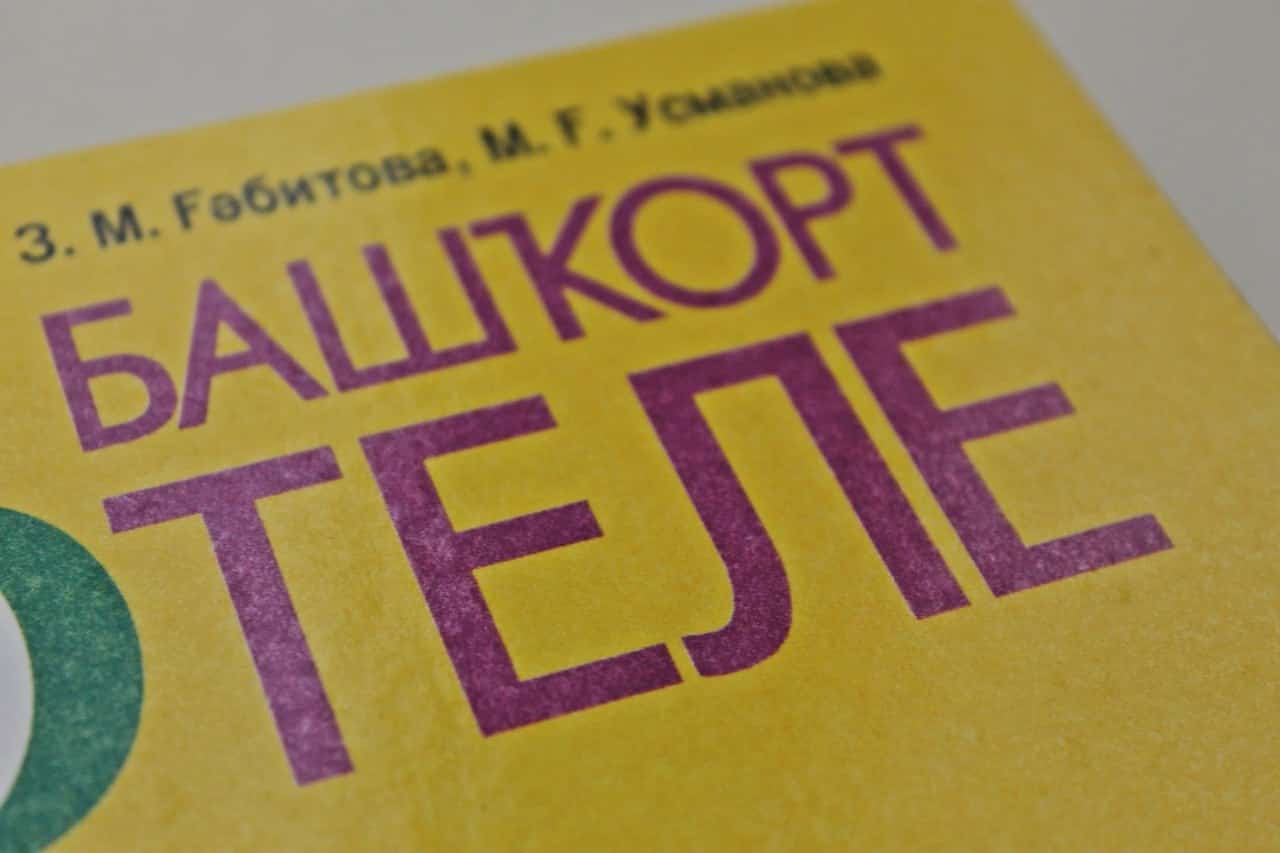 Башҡорт теле көнө уңайынан ауылдарҙа ла саралар үткәрелә