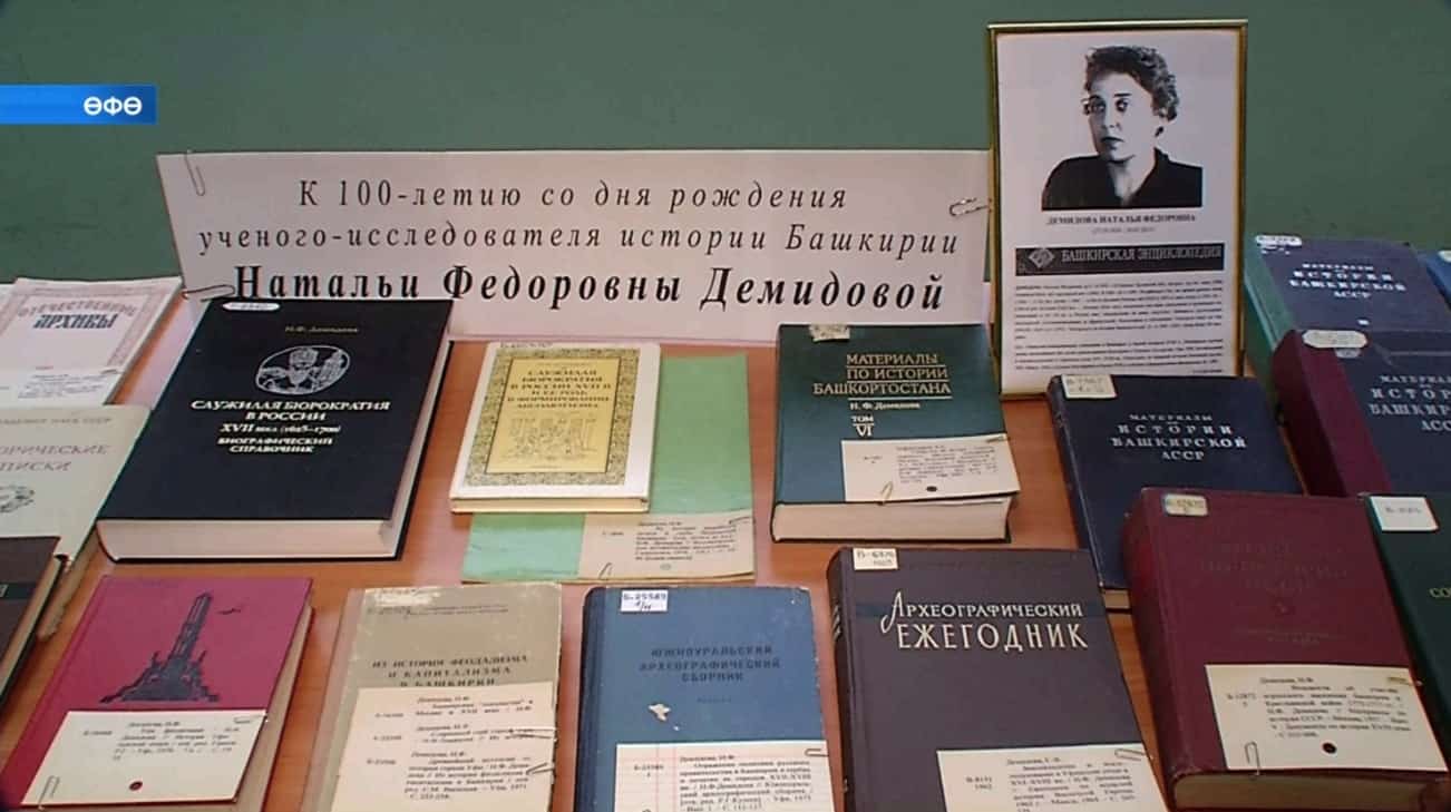 Күренекле тарихсы Наталья Демидованың тыуыуына – 100 йыл