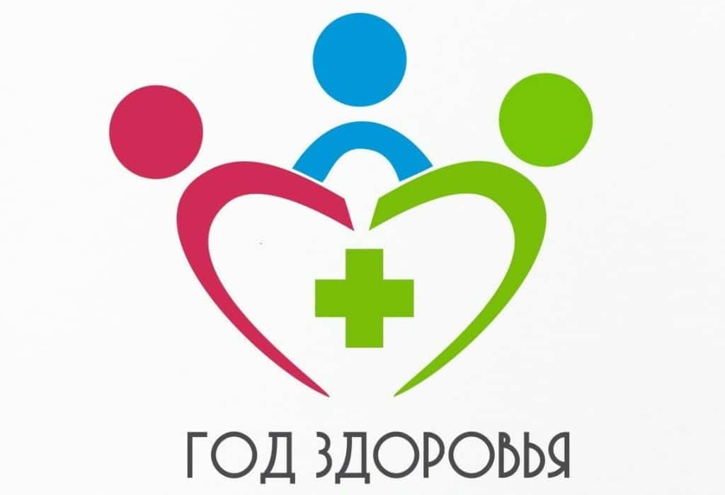2021 йыл Башҡортостанда Сәләмәтлек йылы тип  иғлан ителде