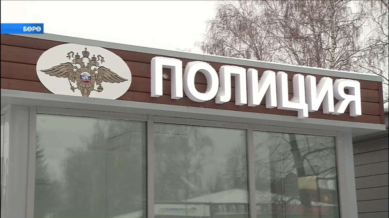 Халыҡ һорауы буйынса Бөрөлә тәүге стационар полиция посы булдырылды