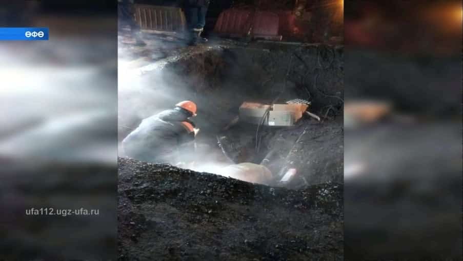 Баш ҡалала коммуналь авария һөҙөмтәһендә күп ҡатлы 8 йорт йылыһыҙ ҡалды