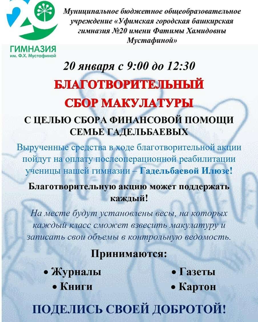 Өфөнән 14 йәшлек Илүзәгә ярҙам кәрәк