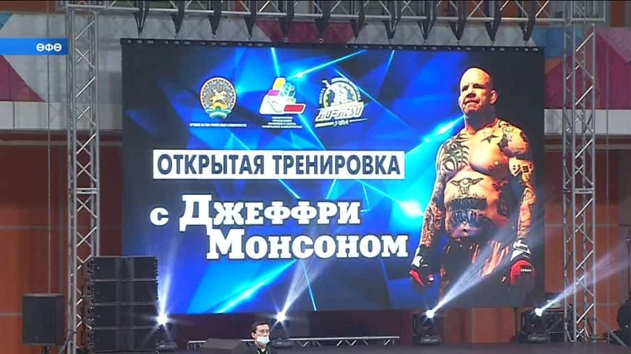 Өфөлә Джефф Монсондың джиу-джитсу һәм грэпплинг мәктәбе эшләй башланы