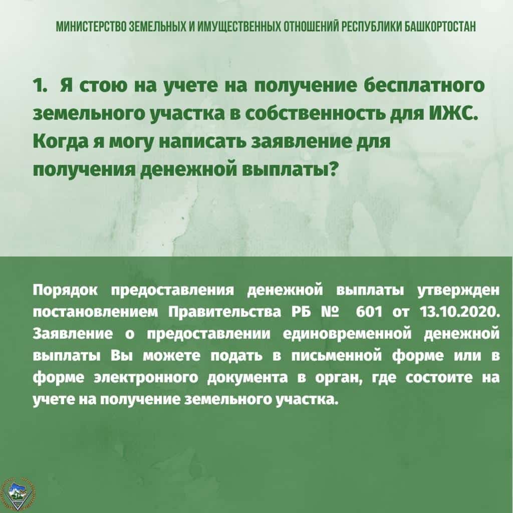 Күп бала тәрбиәләгән ғаиләләргә ер урынына - аҡса