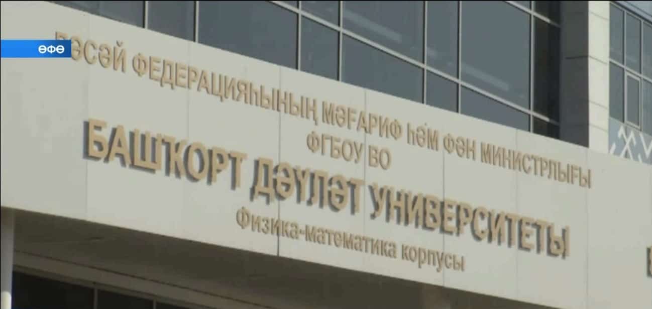 Ҙур университет - ул юғары мөмкинлектәр