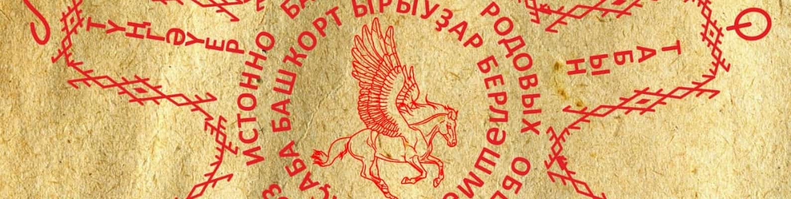 “Ырыуҙар ҡоро” : Бөтә донъя башҡорттары ҡоролтайы проекты дауам итә