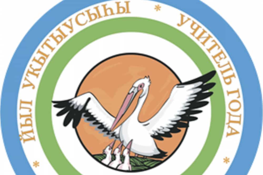 Өфөлә “Йыл уҡытыусыһы”н билдәләйҙәр