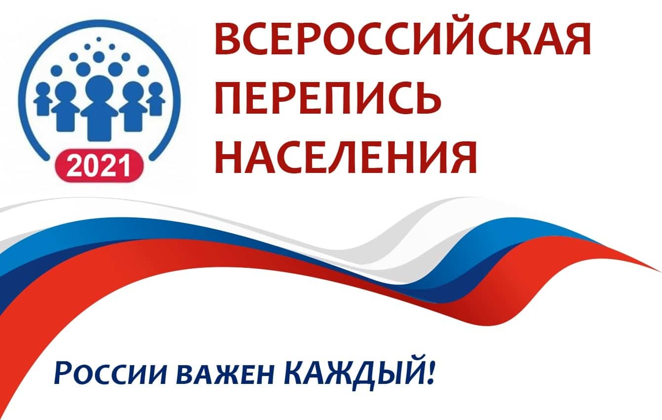 Бөтә Рәсәй халыҡ иҫәбен алыу апрель айынан сентябргә күсерелә