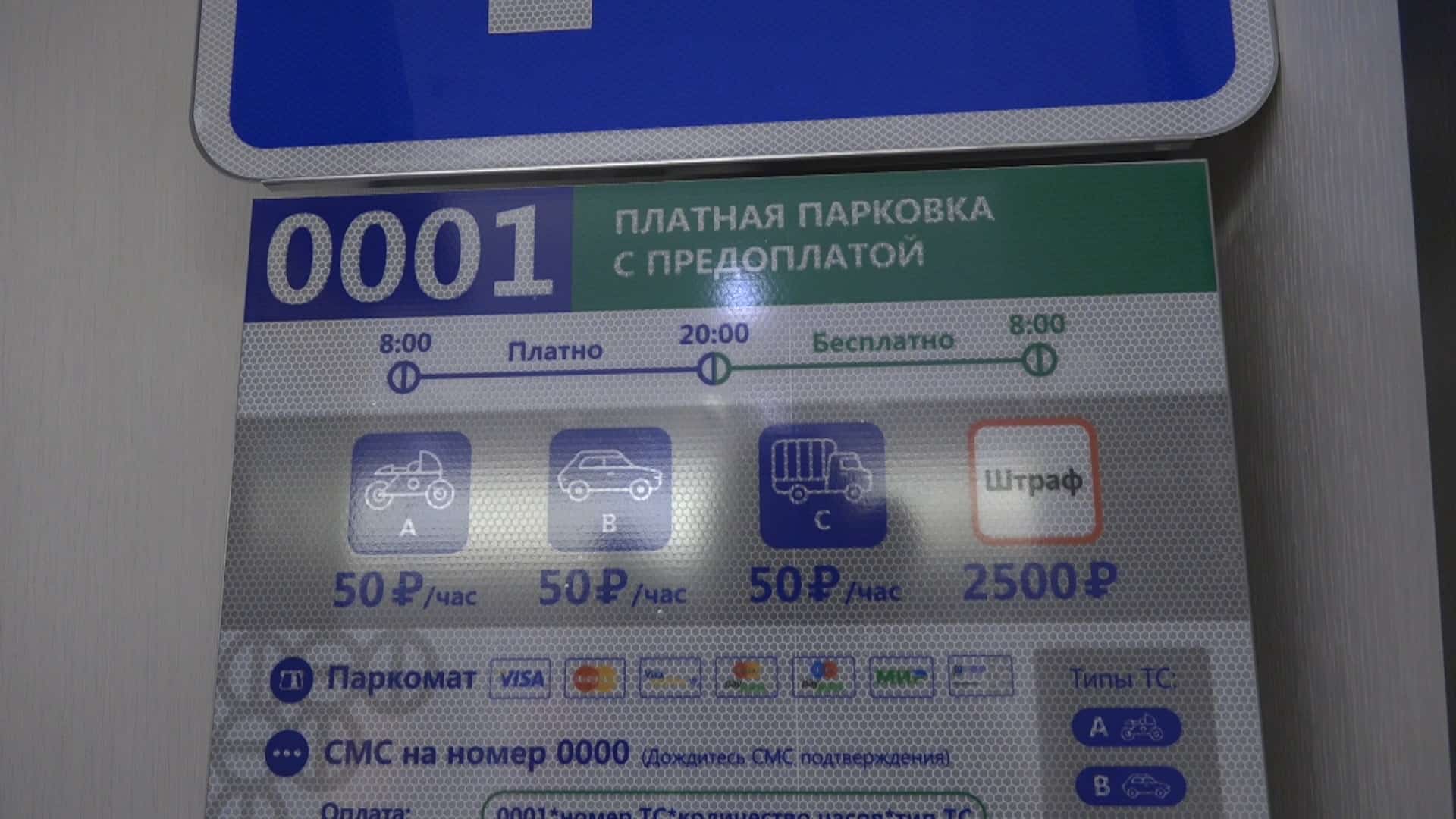 Күп балалы ғаиләләр өсөн түләүле парковкалар бушлай