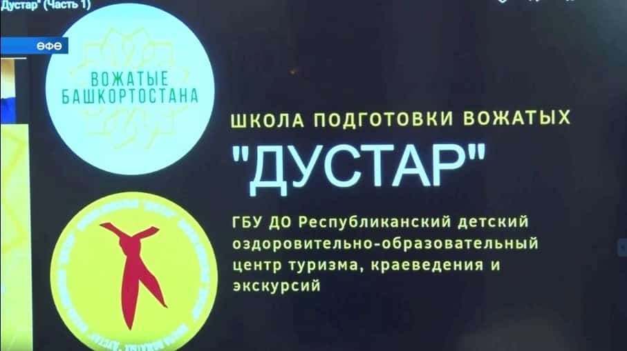 Республикала балалар-һауыҡтырыу лагерҙарына вожатыйҙарҙы әҙерләү мәктәбе эшләй башланы