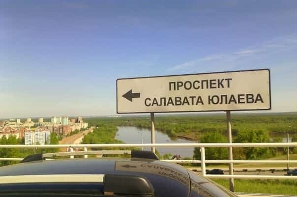 Өфөлә Салауат Юлаев проспектының дауамын төҙөү планлаштырыла