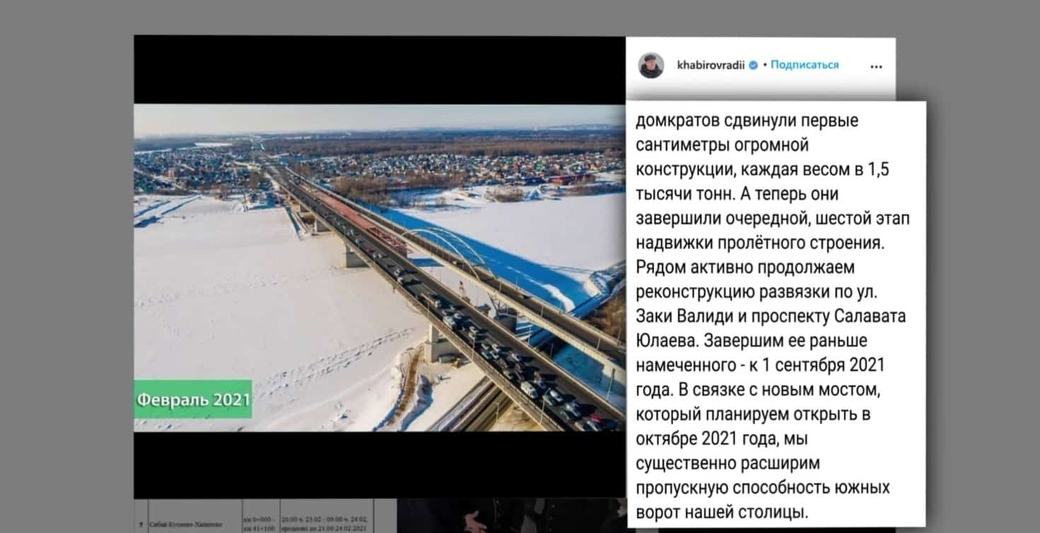 Бөгөн хеҙмәткәрҙәр 688 метр оҙонлоҡтағы күперҙең яртыһында эште теүәлләгән