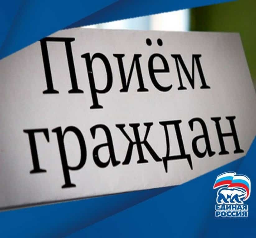 “Берҙәм Рәсәй” фирҡәһе халыҡты  ҡабул итеү аҙналығын башлай