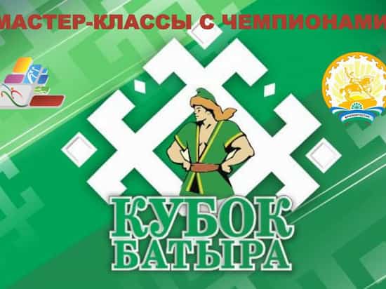 Бөгөн Өфөлә  "Батыр Кубогы" тигән спорт байрамы уҙғарыла