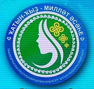 “Ҡатын-ҡыҙ – милләт әсәһе” конкурсының даирәһе киңәйә