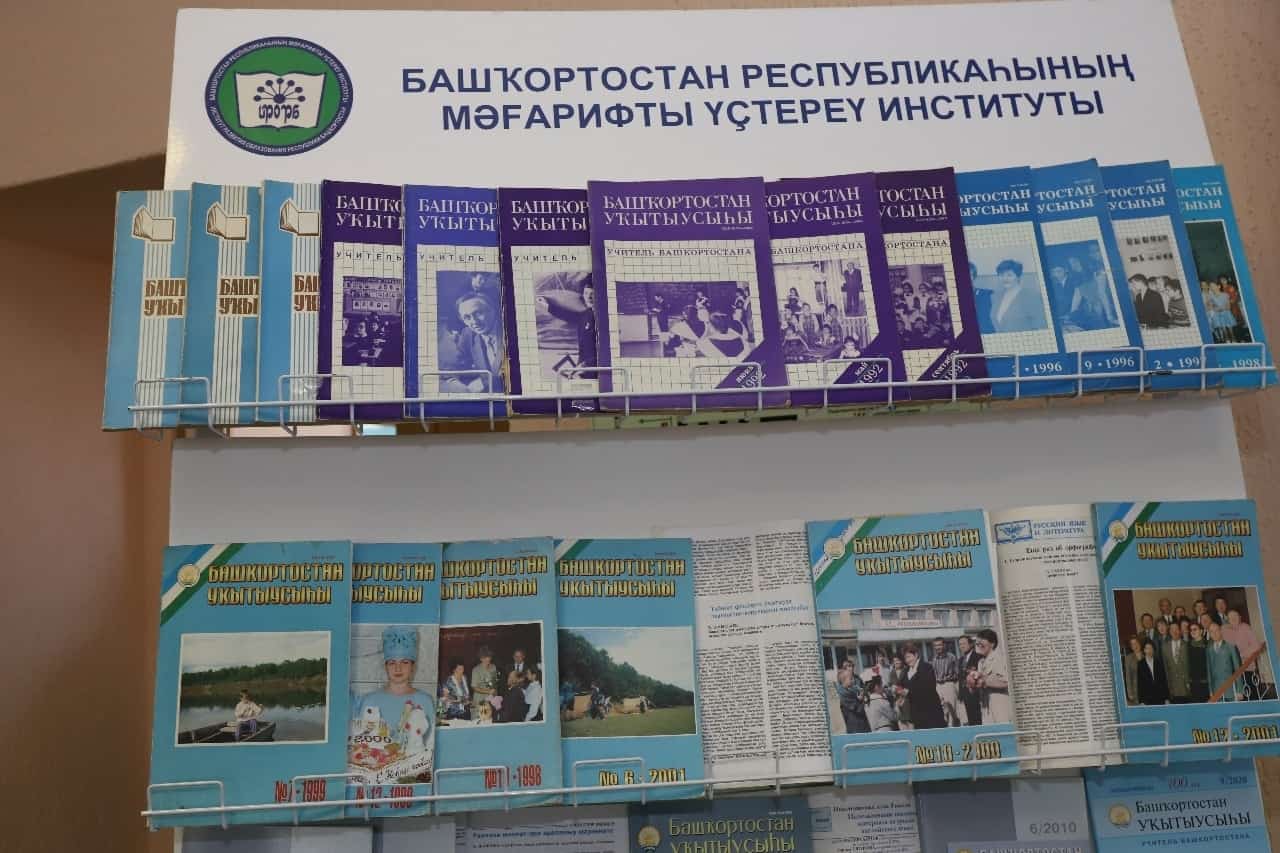 “Башҡортостан уҡытыусыһы”на 100 йыл