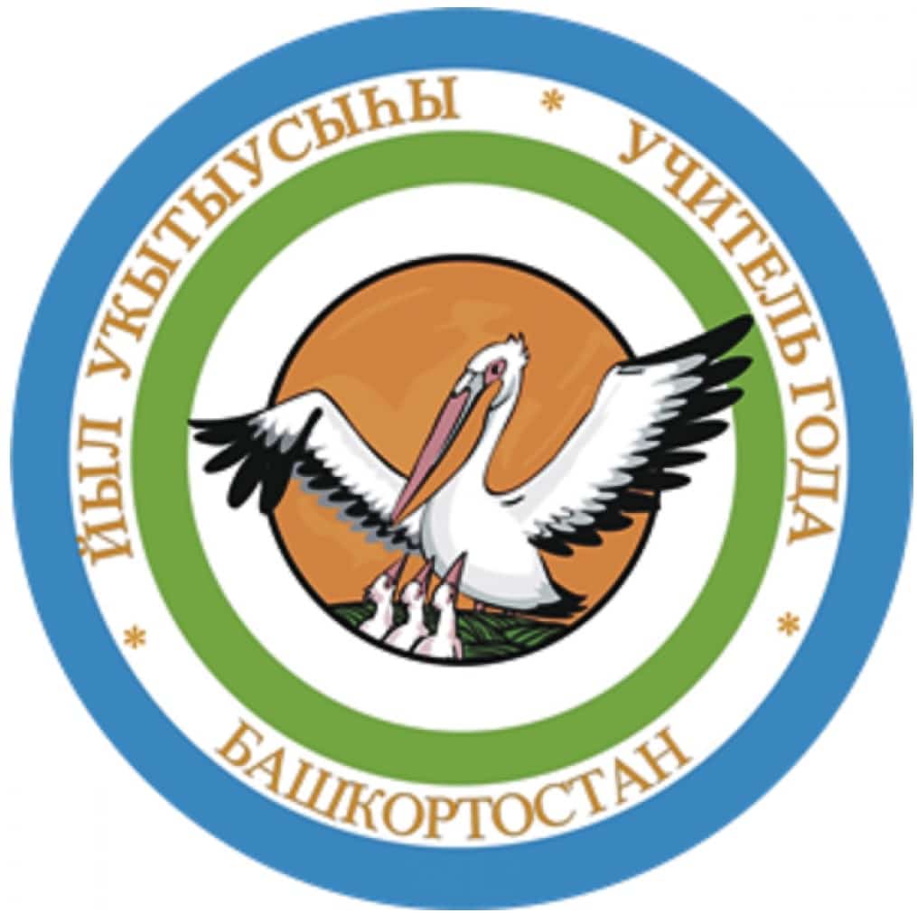 Өфөлә "Йыл уҡытыусылары" билдәләнде