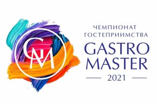 Был айҙа  Өфөлә  Гастро Мастер ҡунаҡсыллыҡ чемпионаты үтә