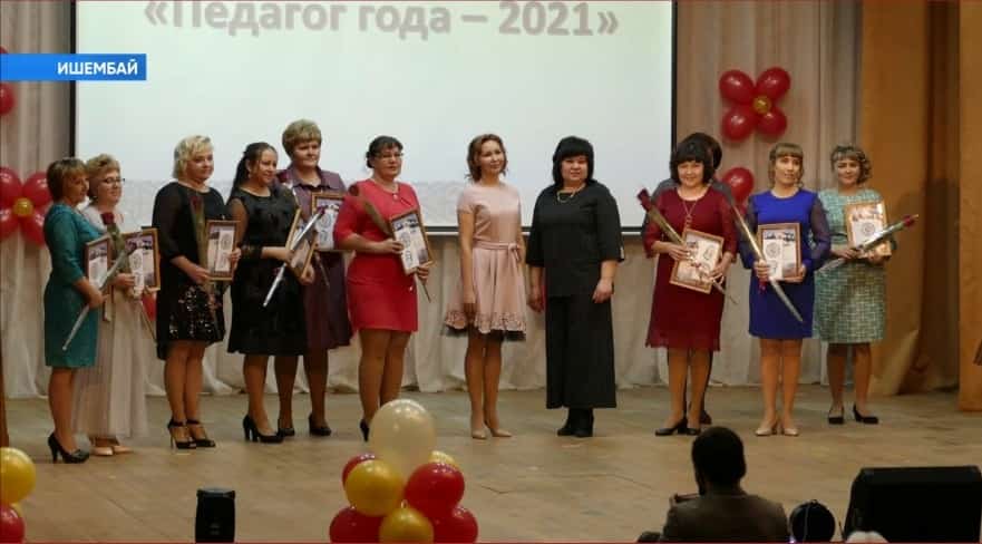 Ишембай ҡалаһында «Йыл уҡытыусыһы» республика конкурсының район этабына йомғаҡ яһалды