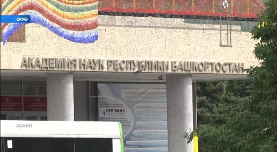Өфө күҙ ауырыуҙары ғилми тикшеренеү институты федераль милеккә ҡайтарыла