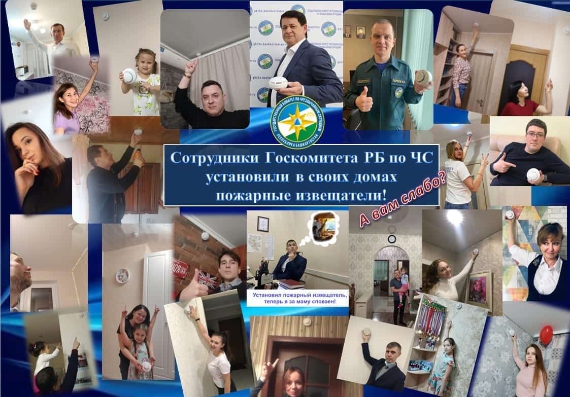 “Һәр йортҡа һәм фатирға янғын иҫкәртеү приборы”