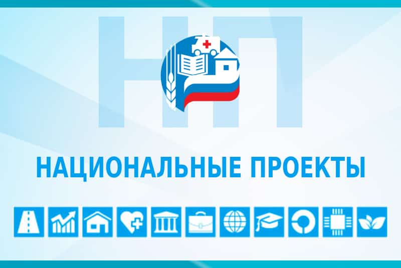 Башҡортостан милли проекттар ғәмәлдә