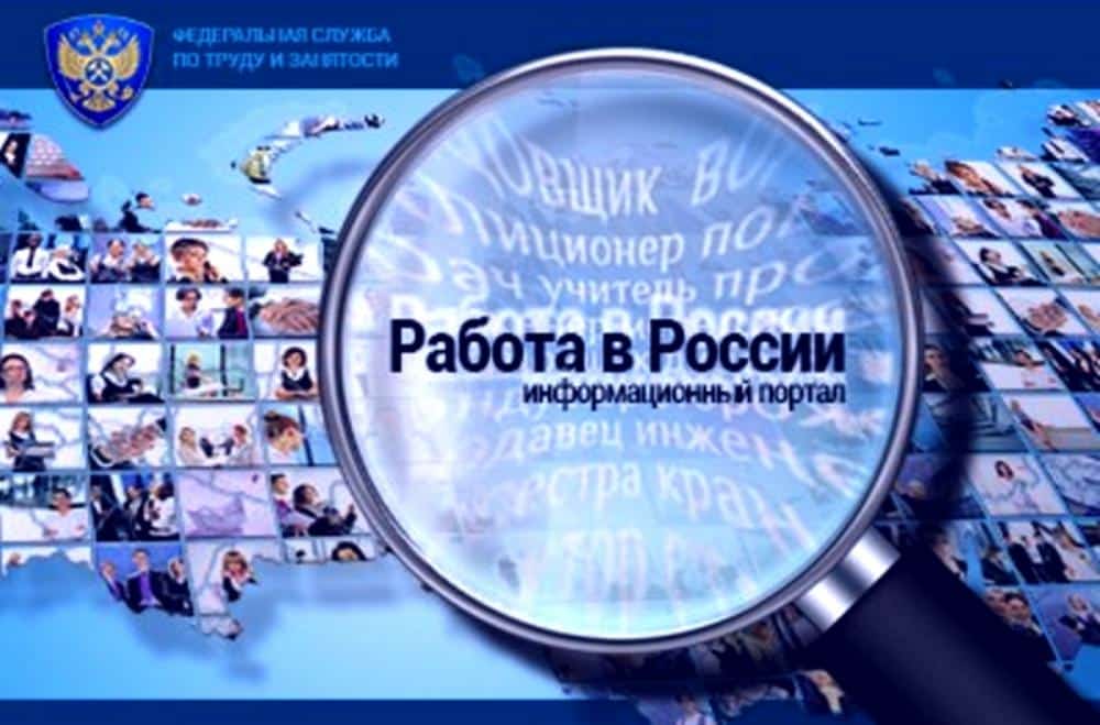 Ихтыяж булған һөнәрҙәргә бушлай уҡыу өсөн заявкаларҙы “Работа в России” порталы аша бирергә мөмкин