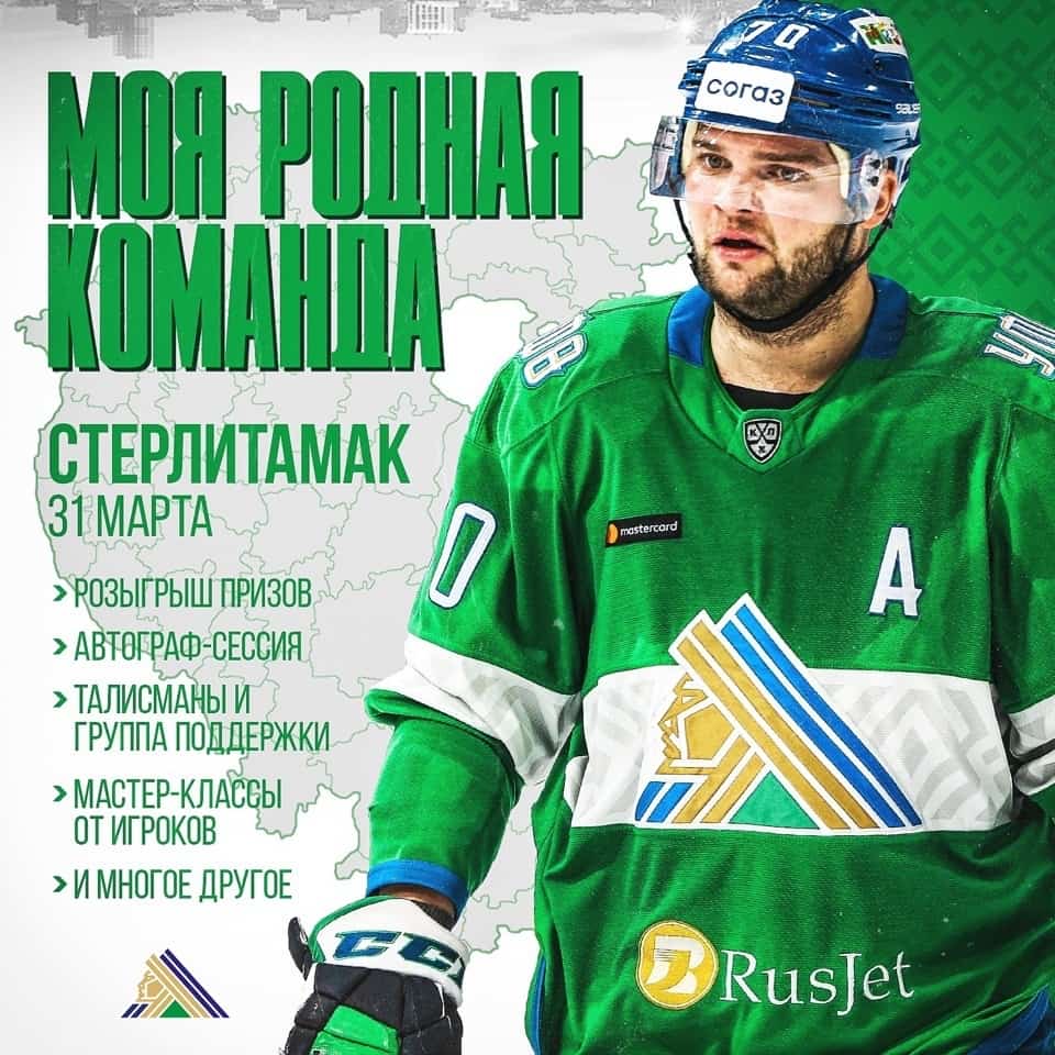 Юлаевсылар көйәрмәндәре менән осраша