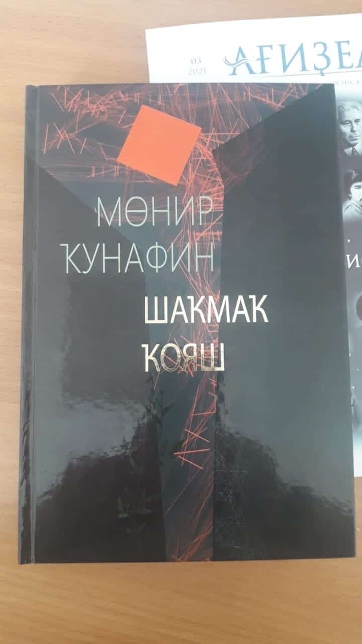 Әҙәбиәт һөйөүселәр өсөн матур яңылыҡ