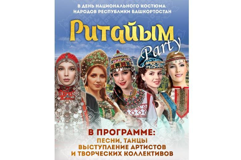 Ритайым Party. Милли кейем байрамы