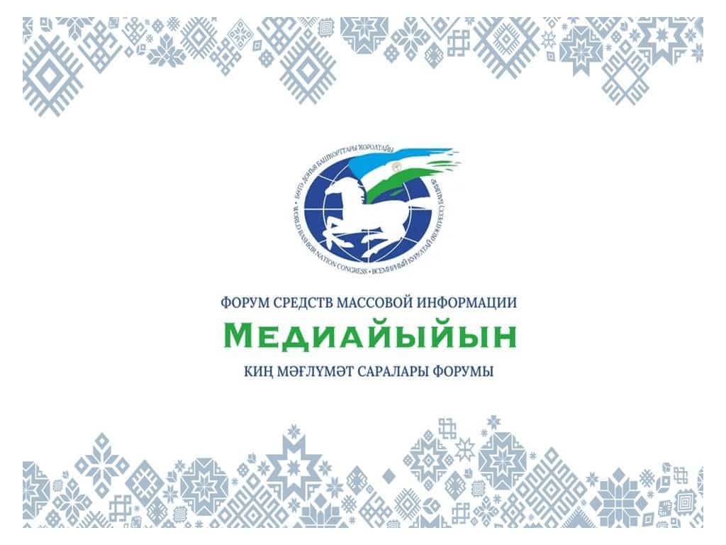 Башҡорт журналистары “Медиайыйынға” әҙерләнә