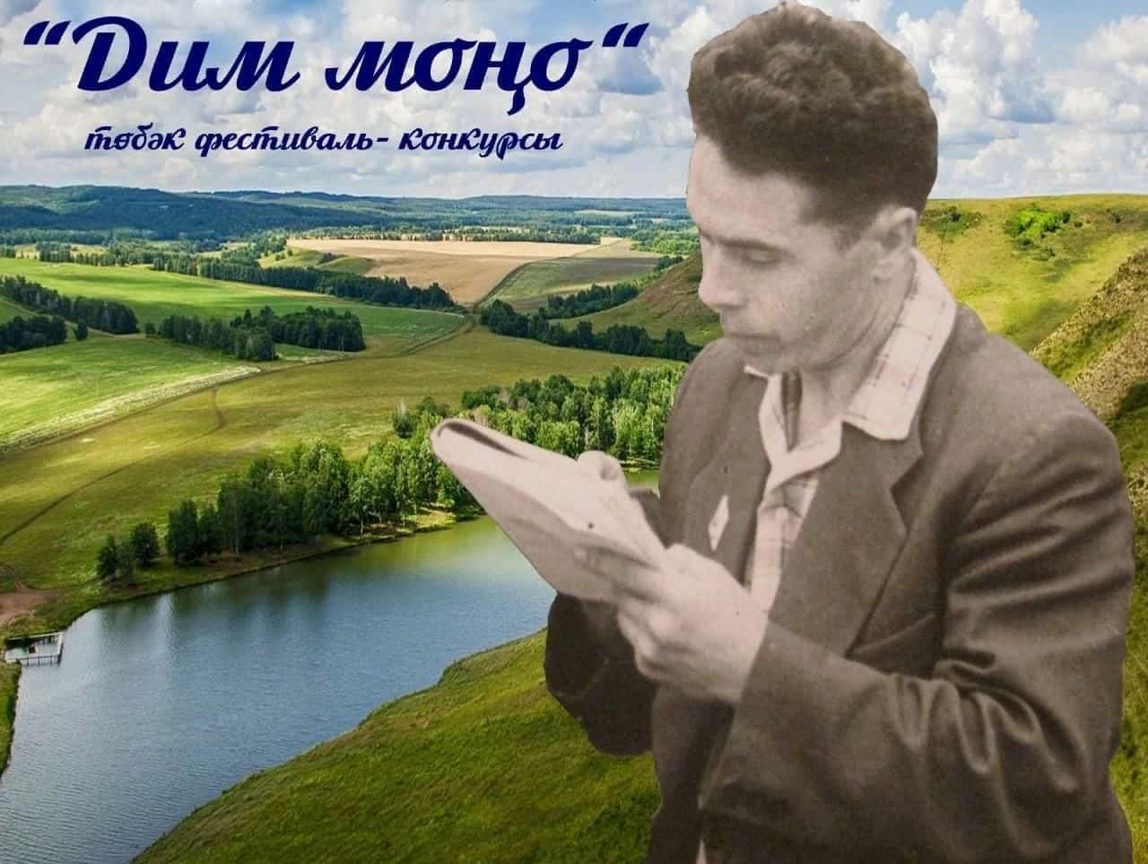 “Дим Моңо – 2021” Әлшәй районында ошо исемле Төбәк-ара башҡарыусылар конкурсы үтте