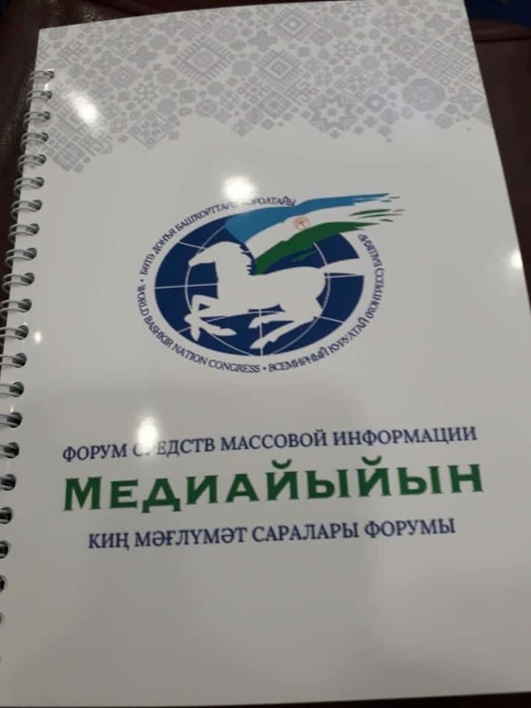 Башҡорт журналистары иһә “Медиайыйын”ға йыйылды