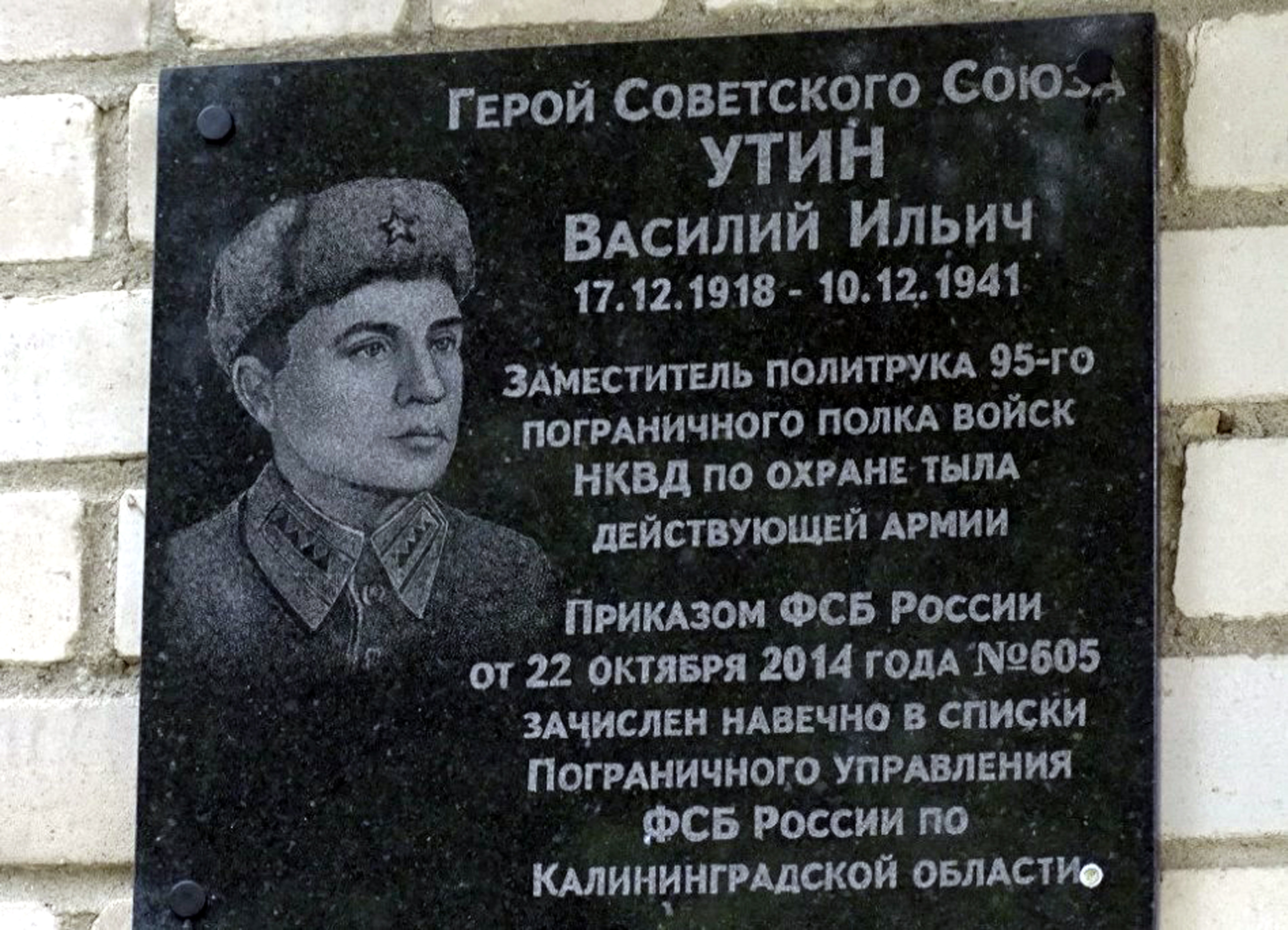 Еңеү көнө алдынан Советтар Союзы Геройы Василий Утин исеме мәңгеләштерелде
