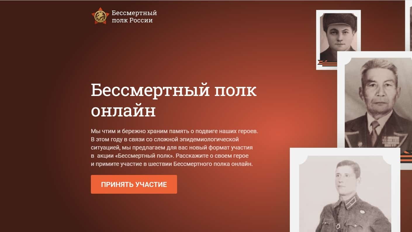 Башҡортостанда  “Үлемһеҙ полк. Онлайн” хәрәкәтендә ҡатнашыуға 60 меңгә яҡын заявка ҡабул ителгән