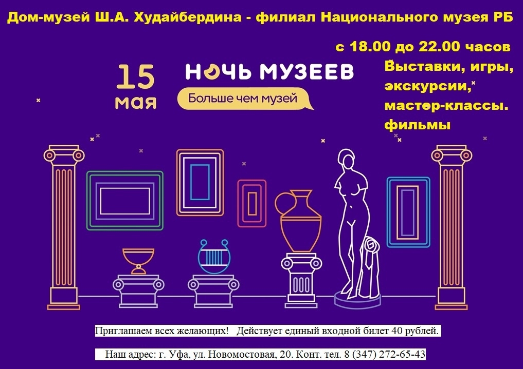 Рәсәйҙә “Музейҙар төнө ” акцияһы уҙғарыла