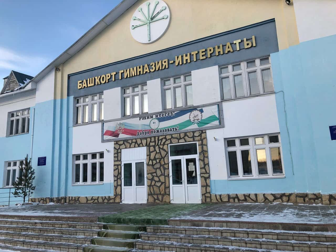 Ейәнсура районы Иҫәнғол башҡорт гимназия-интернатына Мәрйәм Бураҡаева исеме бирелде