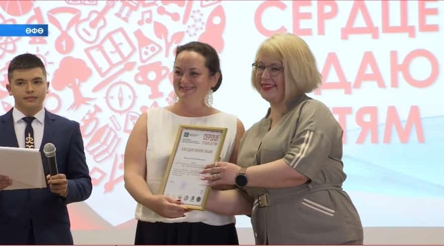 Йөрәгемде балаларға бирәм: Өфөлә Бөтә Рәсәй бәйгеһенә йомғаҡ яһалды