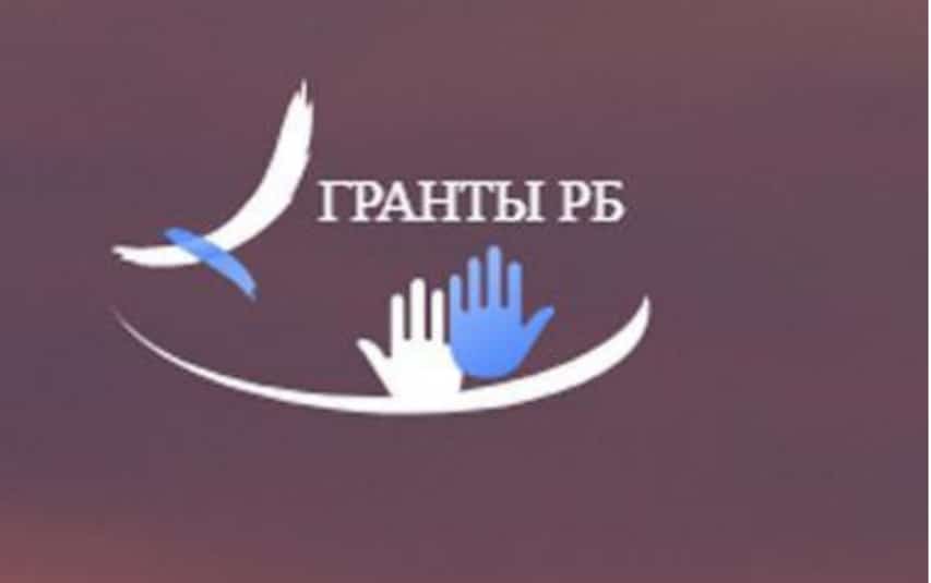 Гражданлыҡ йәмғиәтенә булышлыҡ итеү Фонды Республика башлығы грантына ғаризалар ҡабул итә